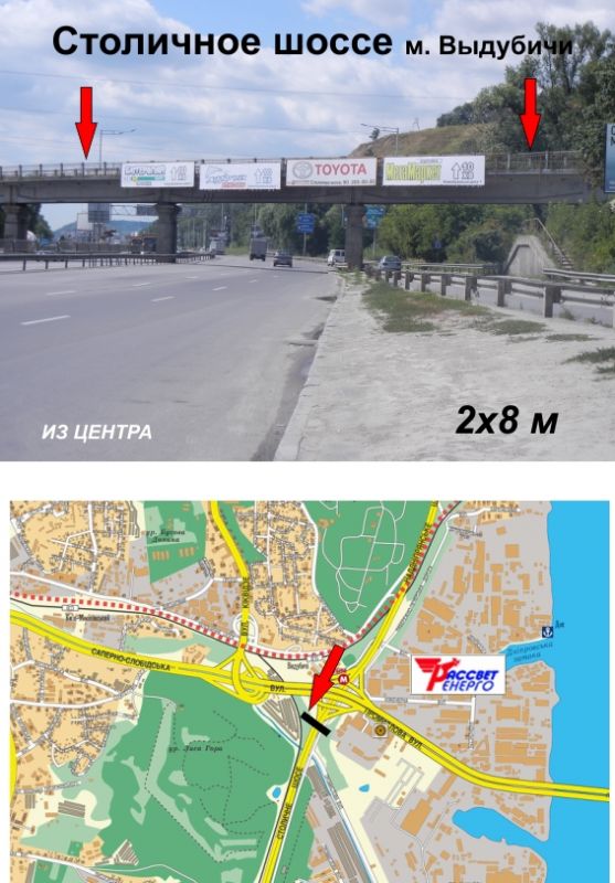 Реклама на мостах, Киев, Столичное шоссе (м. Выдубичи) (Выдубичи из центра (2х8))