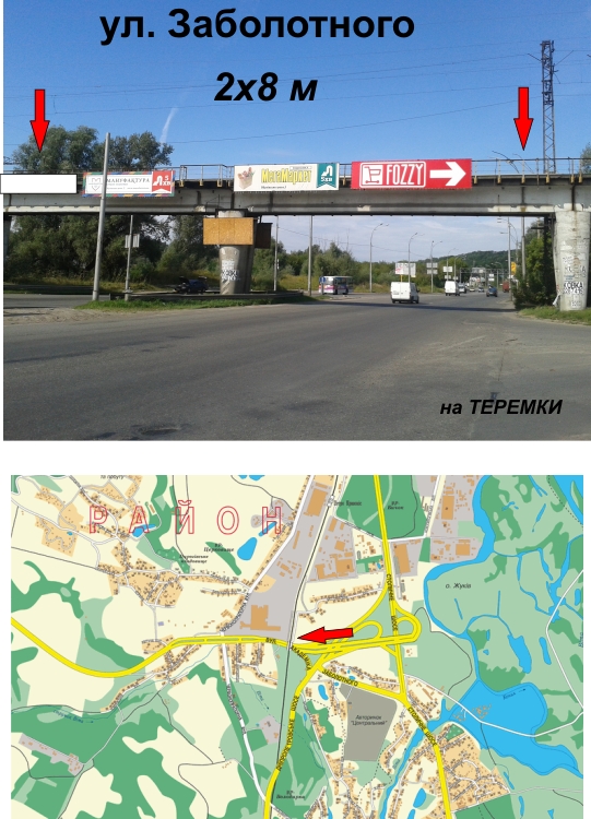 Реклама на мостах, Киев, Заболотного на Теремки (2х8)