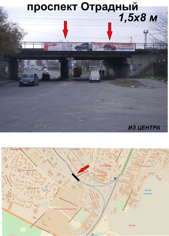 Реклама на мостах, Киев, Отрадный пр (1,5х8)