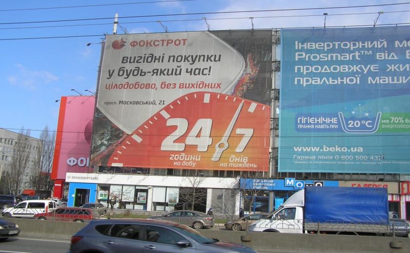 Реклама на фасадах/Брандмауэр, Киев, проспект Московский, 21