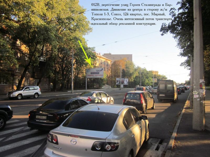 Билборд/Щит, Днепр, ул. Героев Сталинграда (ул. Барвинковская) - напротив Бабушкинск. исполкома. Движение к "Развилке", ж/м Тополя 1-3