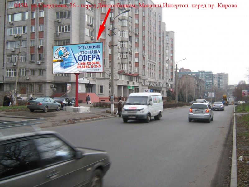 Билборд/Щит, Днепр, ул.Свердлова, 26 - перед "Диалогбанком", "АвтоКразБанком", салоном-магазином "МТС", КРУ Дн-вской области, 150м  перед проспектом Кирова, магазином "Интертоп"