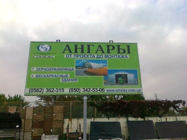 Билборд/Щит, Днепр, ул.Стартовая 9а, Днепропетровск