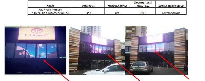 Led экран/Видеоборд, Киев, пр-т Голосеевский 58