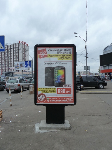 Ситилайт, Киев, Московский пр-т, 23, на парковке ТЦ "Городок"