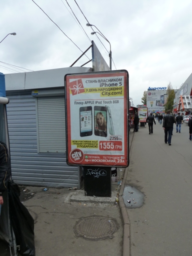 Ситилайт, Киев, Московский пр-т, 23, на парковке ТЦ "Городок"