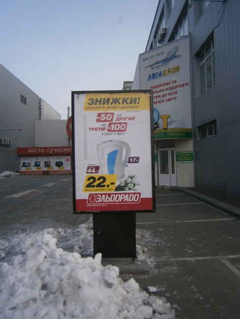 Ситилайт, Киев, Московский пр-т, 23, на парковке ТЦ "Городок"