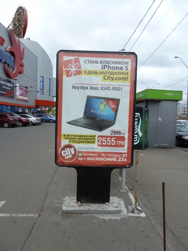 Ситилайт, Киев, Московский пр-т, 23, на парковке ТЦ "Городок"