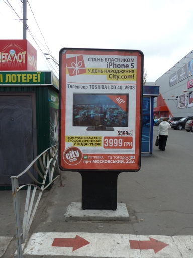 Ситилайт, Киев, Московский пр-т, 23, на парковке ТЦ "Городок"