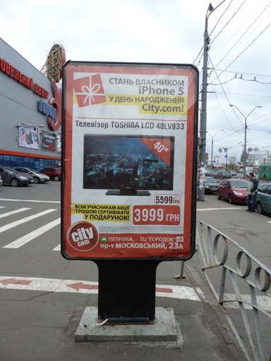 Ситилайт, Киев, Московский пр-т, 23, на парковке ТЦ "Городок"