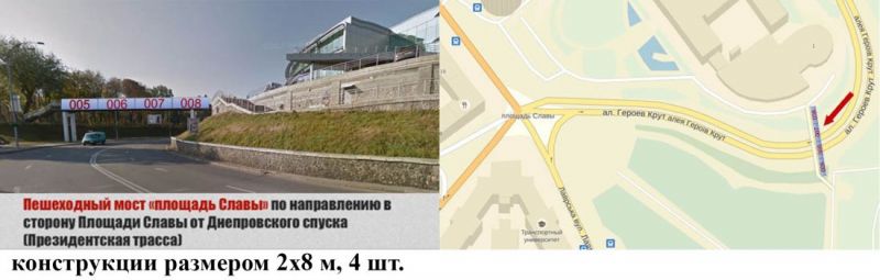 Реклама на мостах, Киев, пеш.мост пл.Славы по напр.от Днепровского спуска в сторону пл.Славы
