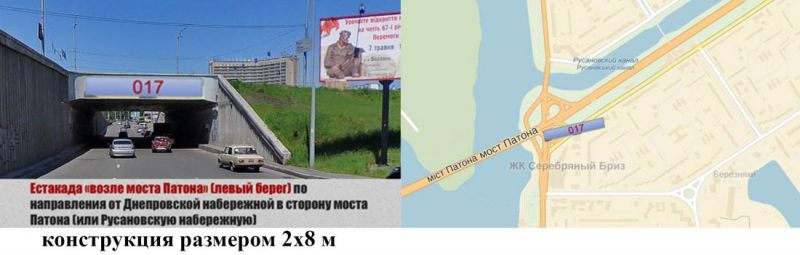 Реклама на мостах, Киев, Естакада "Мост Патона" по напр.от Днепр.набер. В сторону Русан.набер.