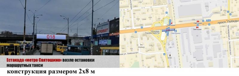 Реклама на мостах, Киев, Естакада м.Святошин, возле остановки маршрутные такси