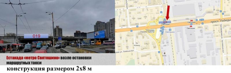 Реклама на мостах, Киев, Естакада м.Святошин, возле остановки маршрутные такси