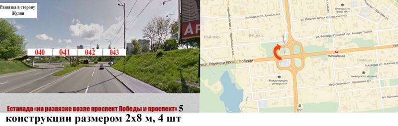 Реклама на мостах, Киев, Естакада с Окружной, развязка в сторону пр.Победы 5