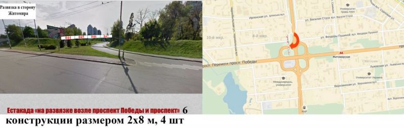 Реклама на мостах, Киев, Естакада с Окружной, развязка в сторону пр.Победы 6