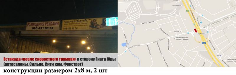 Реклама на мостах, Киев, Естакада Окружная, Скор.трамвай, в ст.Г.Юры (Автосалоны, Сильпо)