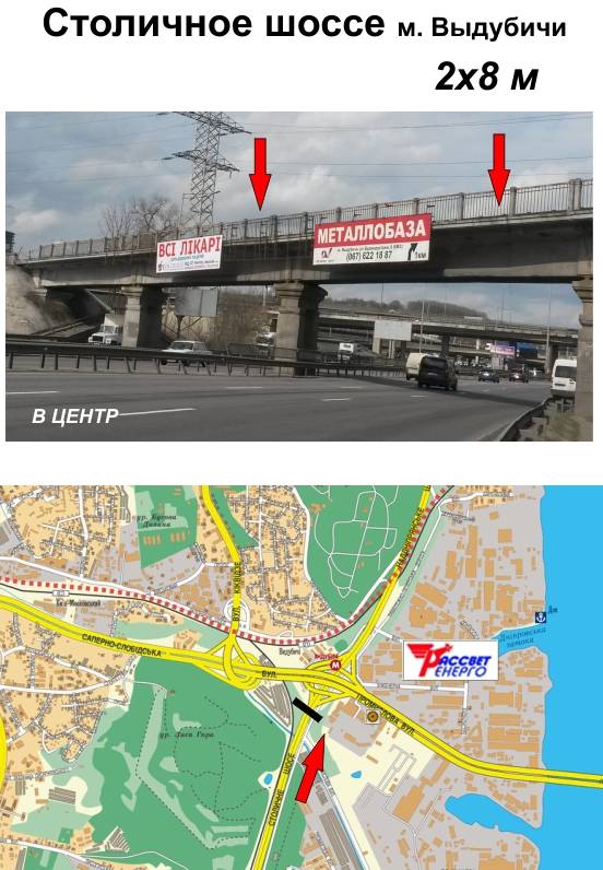 Реклама на мостах, Киев, Столичное шоссе. Метро Выдубичи. Левый