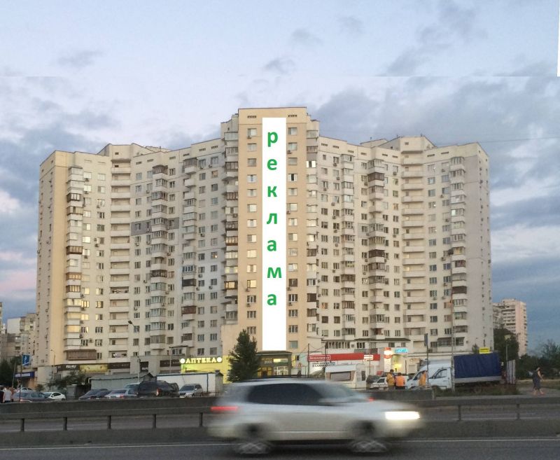 Реклама на фасадах/Брандмауэр, Киев, Бажана 24/1