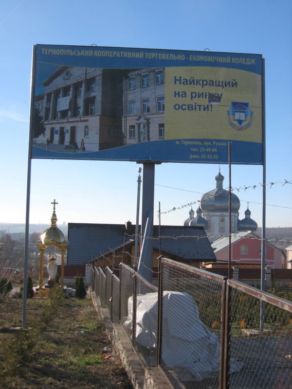 Билборд/Щит, Трассы, с. Біла при дорозі Тернопіль-Броди