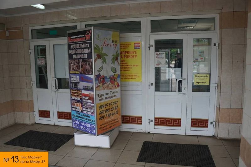 Пиллар, Житомир, Еко Маркет п-р Миру 37, Магазин біля дому