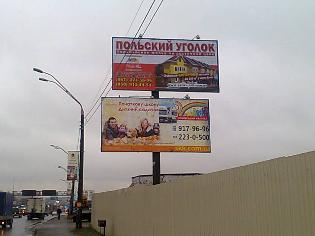 Билборд/Щит, Киев, вул. Велика Кільцева, біля зупинки Литвиненко-Вольгемут