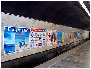 Реклама в метро/Беклайт, Киев, Реклама на станциях метрополитена