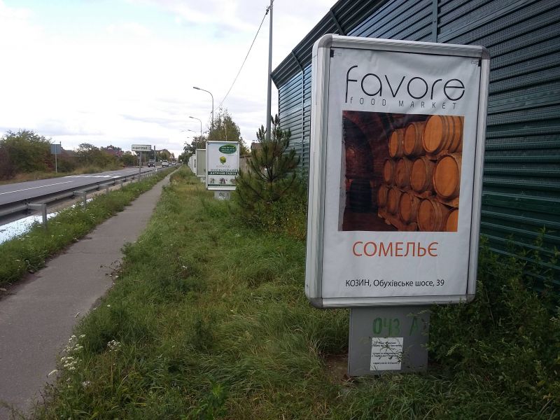 Ситилайт, Киев, Конча-Заспа, ул. Старокиевская, от Столичного шоссе