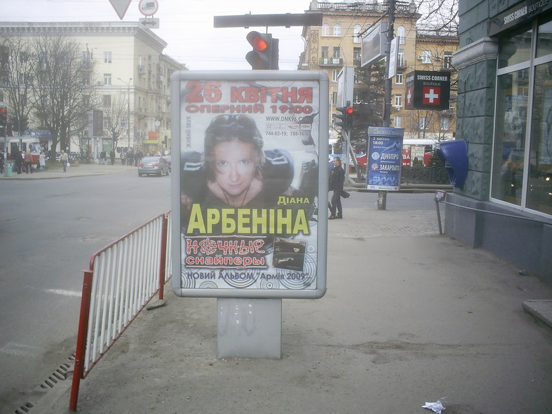 Ситилайт, Днепр, Вул. Січових Стрільців, 1 - Пр. Дмитра Яворницького