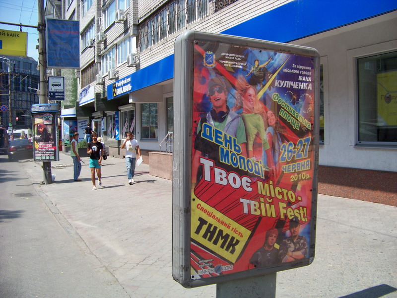 Ситилайт, Днепр, Вул. Вячеслава Липинського, 1