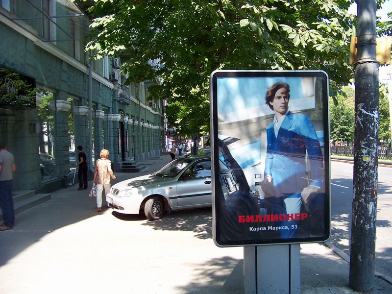 Ситилайт, Днепр, Проспект Дмитра Яворницького,53,білліонер