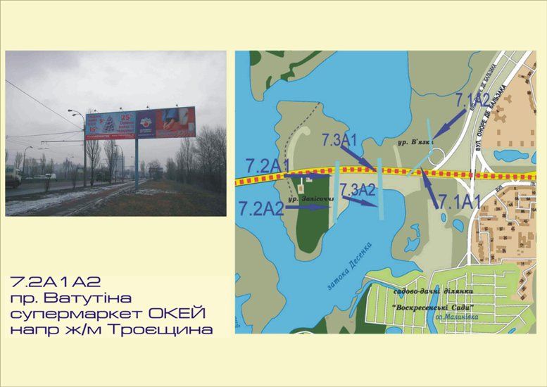 Билборд/Щит, Киев, пр-т Ватутина, ТРЦ Sky Mall, АШАН, напр. ж/м Троещина, ближний к дороге
