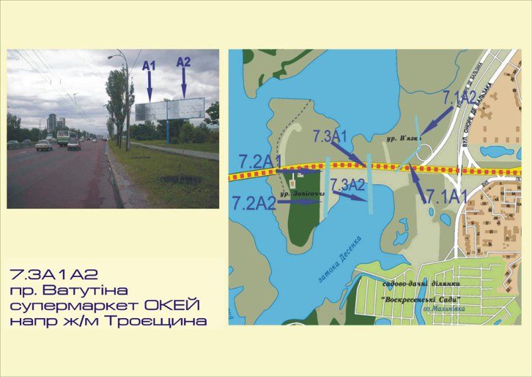 Билборд/Щит, Киев, пр-т Ватутина,ТРЦ Sky Mall, АШАН,напр. ж\м Троещина, дальний от дороги