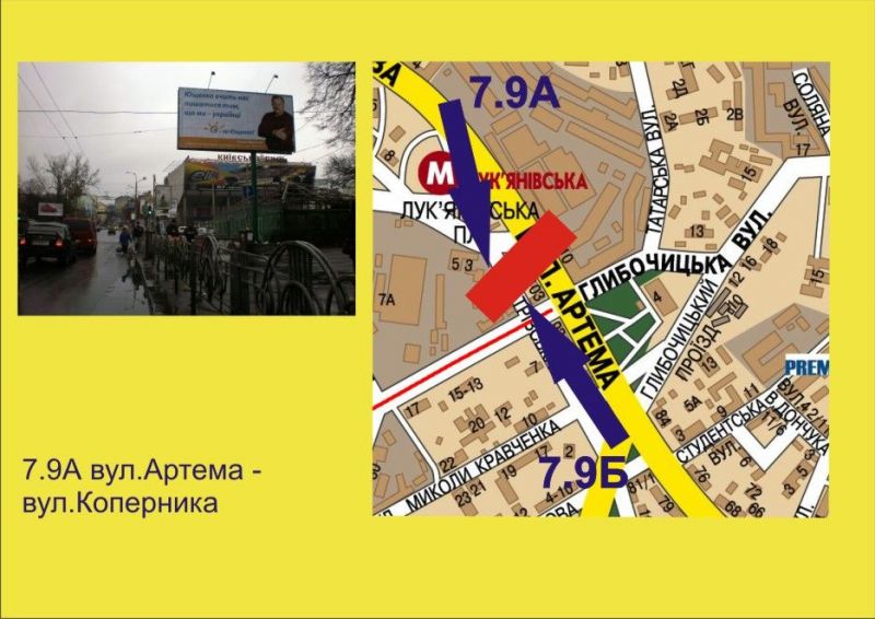 Роллер/Призматрон, Киев, ул. Артема - ул. Коперника, напр. Львовская пл.