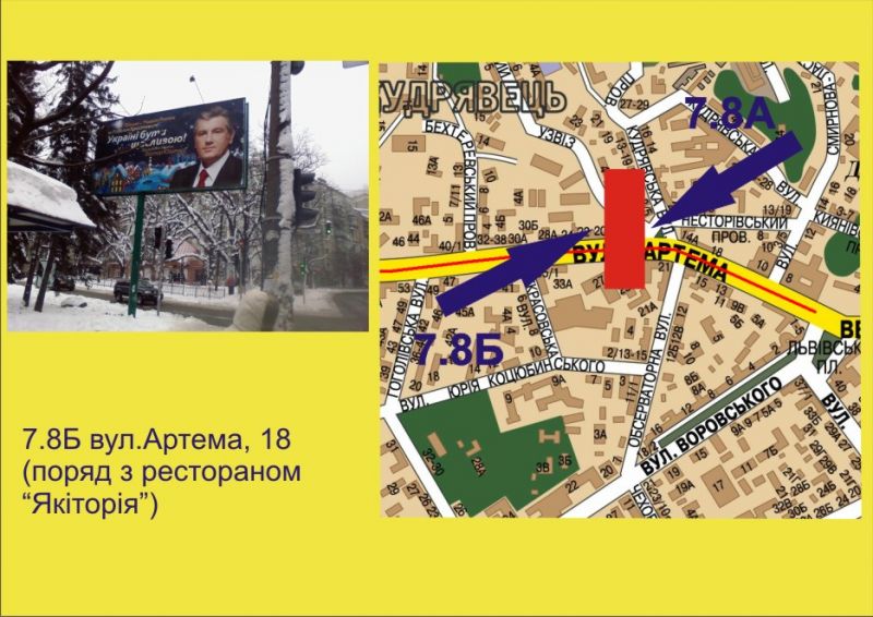 Билборд/Щит, Киев, ул. Артема, 18 ( рядом с рестораном Якитория)