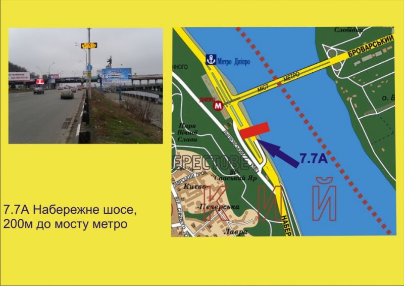 Билборд/Щит, Киев, Набережное шоссе ,200 м до моста Метро
