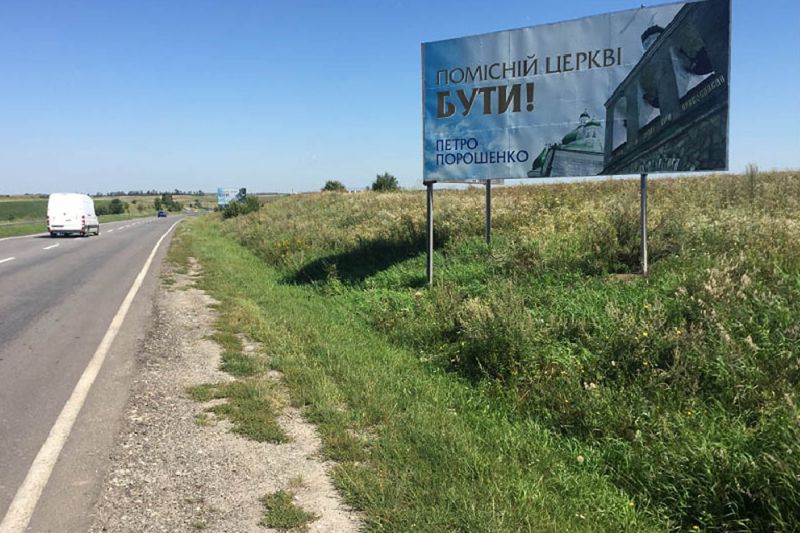 Билборд/Щит, Трассы, Область: Тернопольская, Город: тр. Черновцы-Тернополь, Черн. тр. в напр. м.Тернопіль