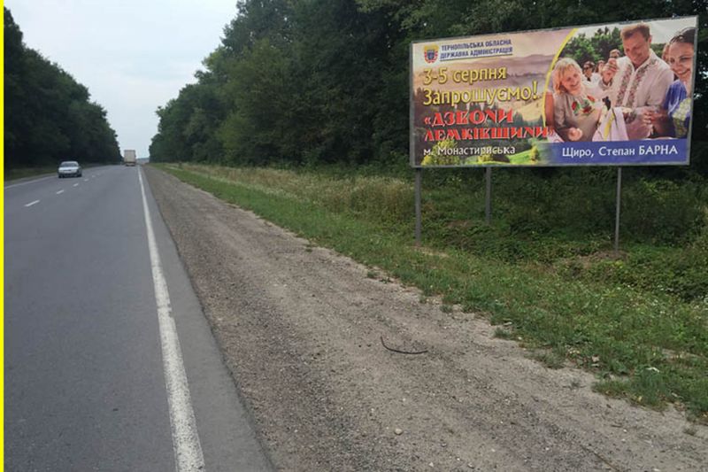 Билборд/Щит, Трассы, Область: Тернопольская, Город: тр. Тернополь-Ровно, з Тернополя в напрямку Збараж , Кременць, Київ