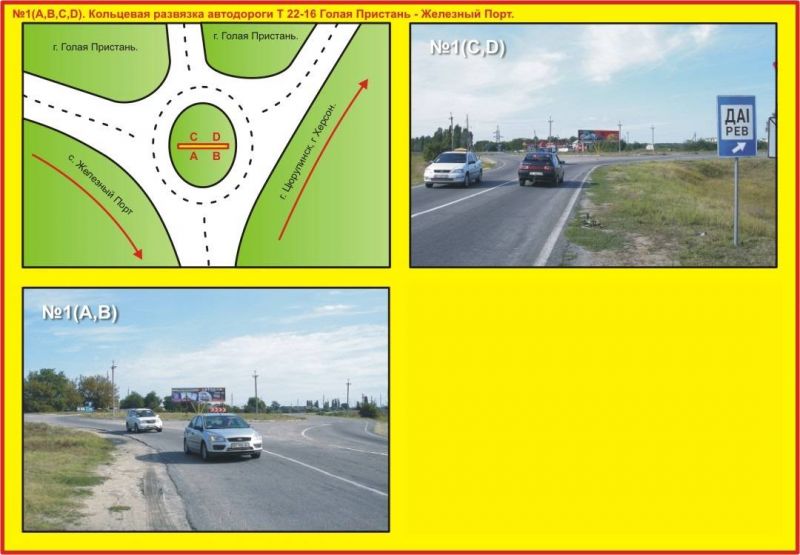 Билборд/Щит, Трассы, №1 Автодорога Т 22-16 км 1 Голая Пристань - Железный Порт