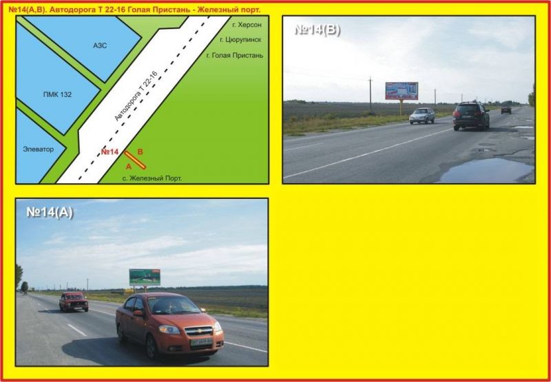 Билборд/Щит, Трассы, №14 Автодорога Т 22-16 км 2 Голая Пристань - Железный Порт