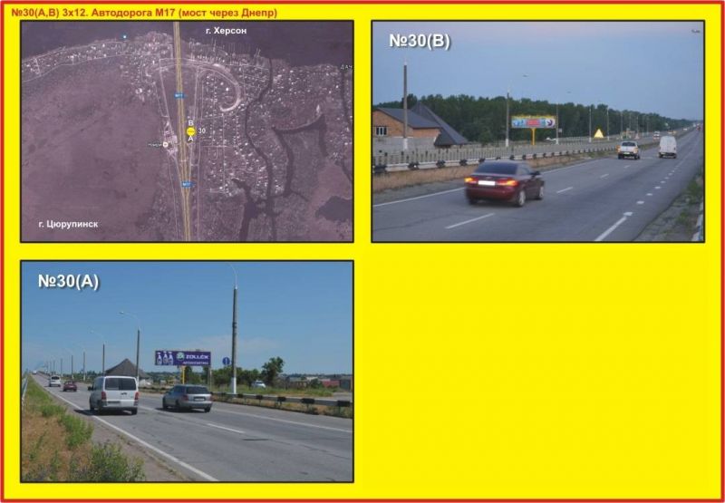 Билборд/Щит, Трассы, №30 Автодорога М17 (мост через Днепр)