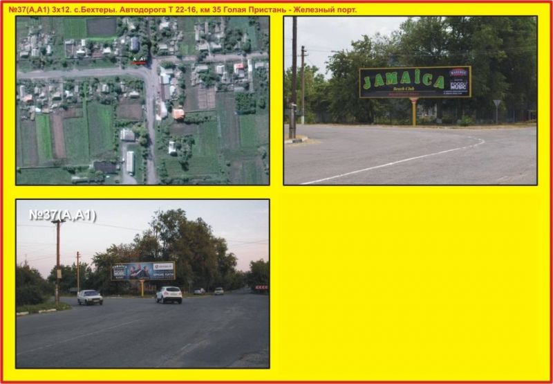 Билборд/Щит, Трассы, №37 с.Бехтеры. Автодорога Т 22-16, км 35 Голая Пристань - Железный порт.