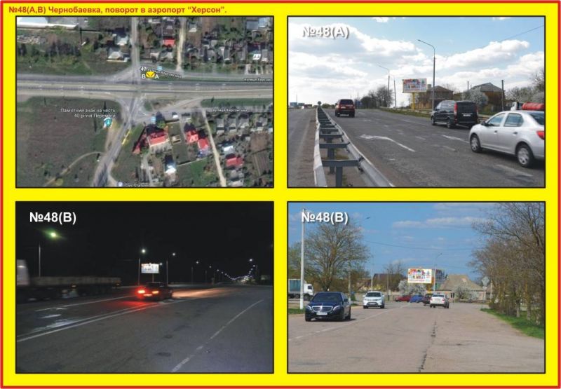 Билборд/Щит, Трассы, №48 с.Чернобаевка, поворот в аэропорт "Херсон"