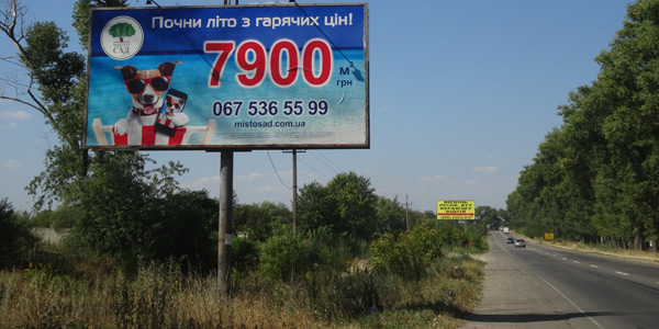 Билборд/Щит, Трассы, а/д Р-04 Киев-Фастов-Звенигородка(сторонаВ) на Киев