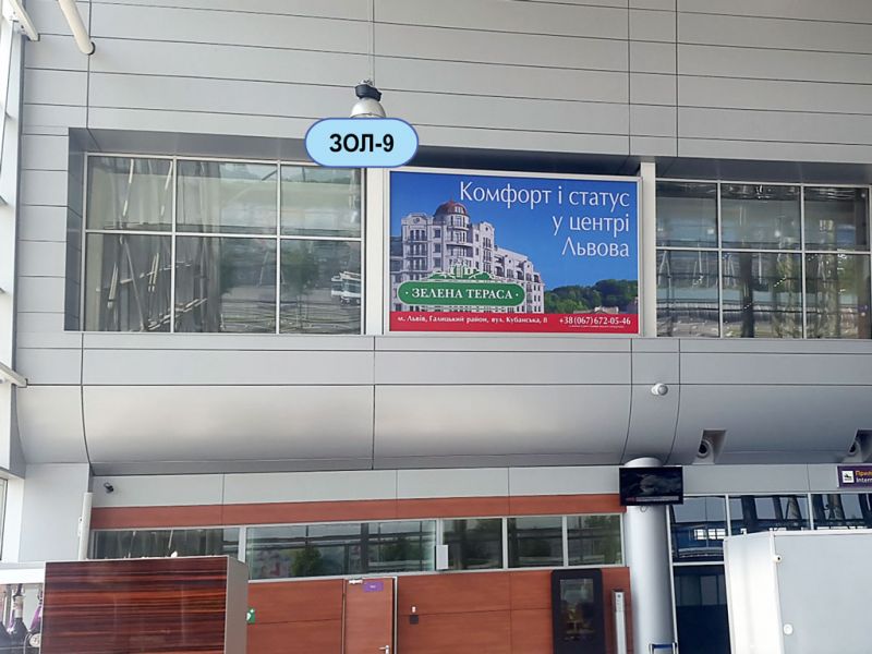 Беклайт, Львов, Зона очікування, міжнародний / внутрішній приліт