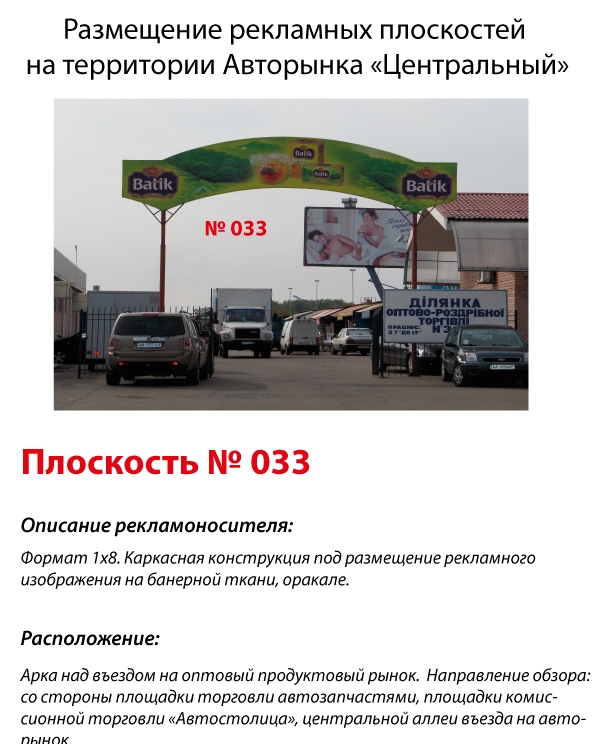 Крышная конструкция, Киев, Столичное шоссе,104 Авторынок "Центральный" Арка на выезде с оптово-розничного участка