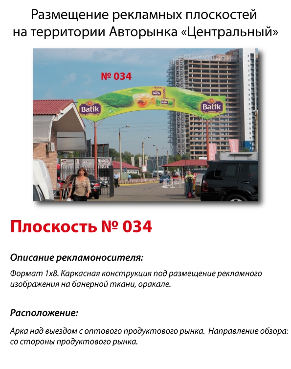 Крышная конструкция, Киев, Столичное шоссе,104 Авторынок "Центральный" Арка на выезде с оптово-розничного участка