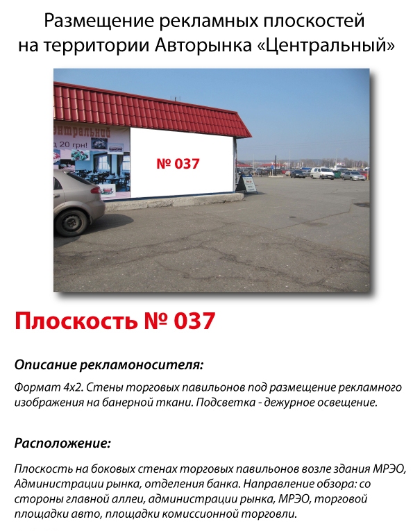 Реклама на фасадах/Брандмауэр, Киев, Столичное шоссе,104 Авторынок "Центральный" Центральная аллея. На стене торговых павильонов, возле корпуса Администрации и Территориального сервисного центра
