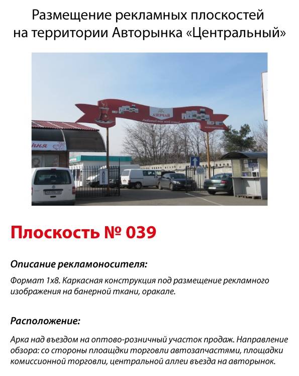 Крышная конструкция, Киев, Столичное шоссе,104 Авторынок "Центральный" Арка на выезде с оптово-розничного участка