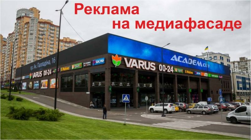 Led экран/Видеоборд, Киев, пр. Академика Палладина, 16